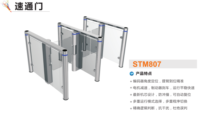 潜山市速通门STM807